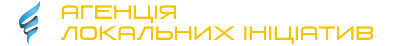 Агенція локальних ініціатив